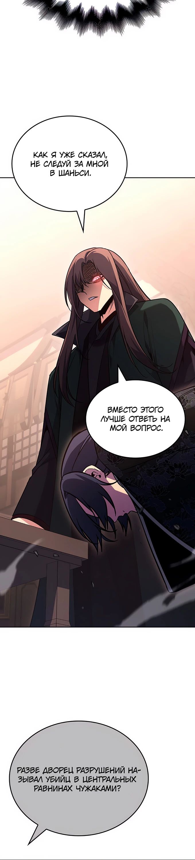 Манга Реинкарнация в безумного наследника - Глава 143 Страница 20