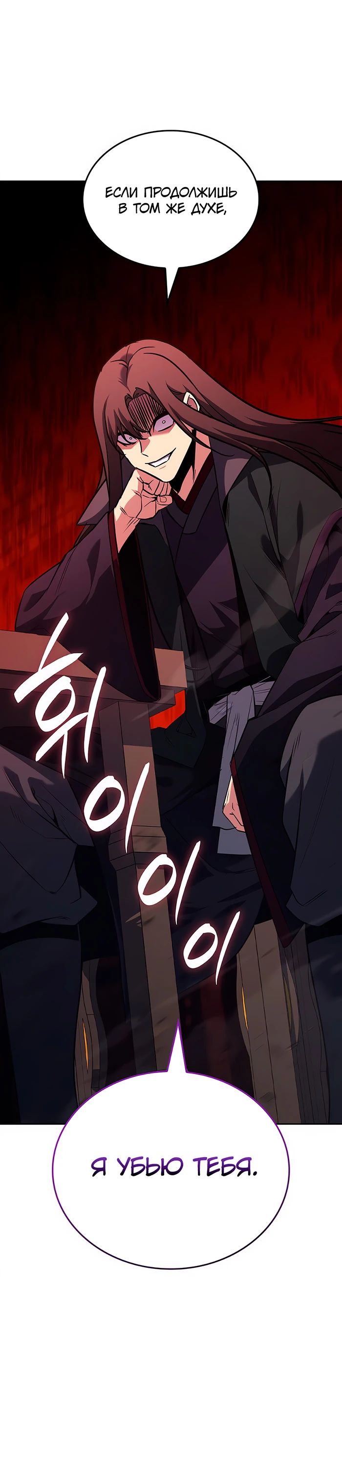 Манга Реинкарнация в безумного наследника - Глава 143 Страница 12