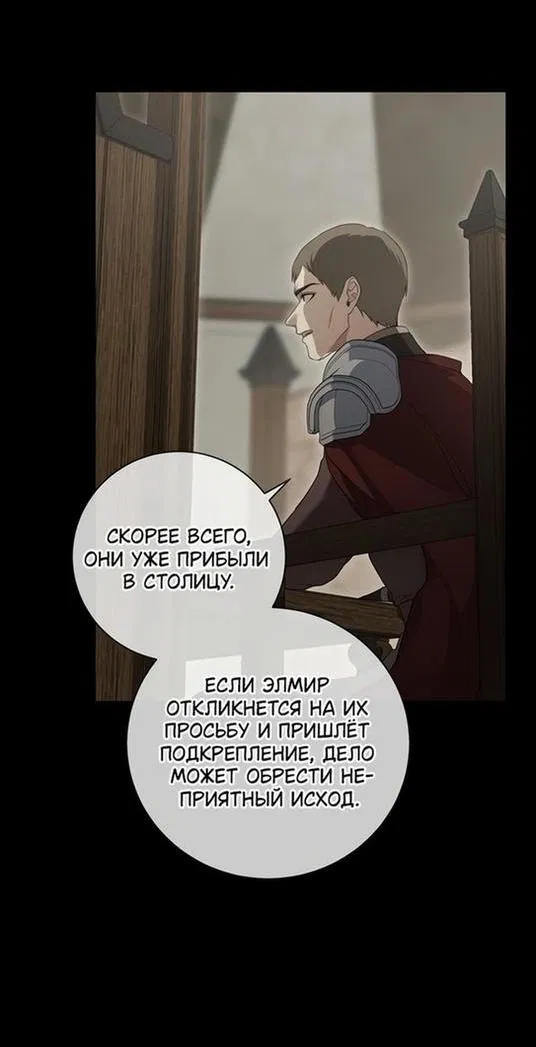 Манга Ещё раз в свет - Глава 85 Страница 34