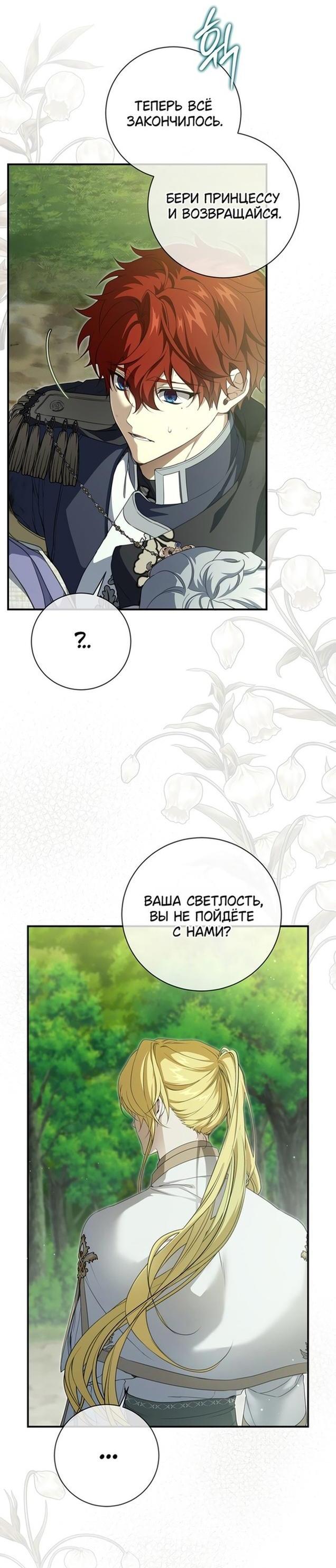 Манга Ещё раз в свет - Глава 92 Страница 35