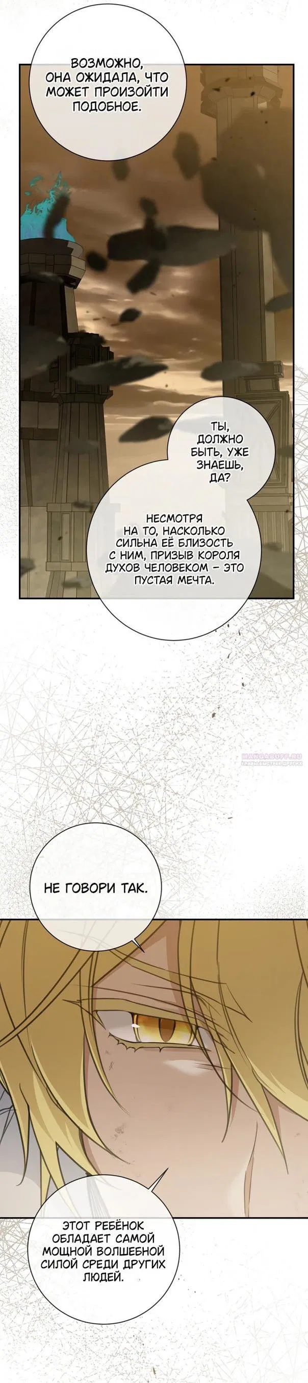 Манга Ещё раз в свет - Глава 93 Страница 14