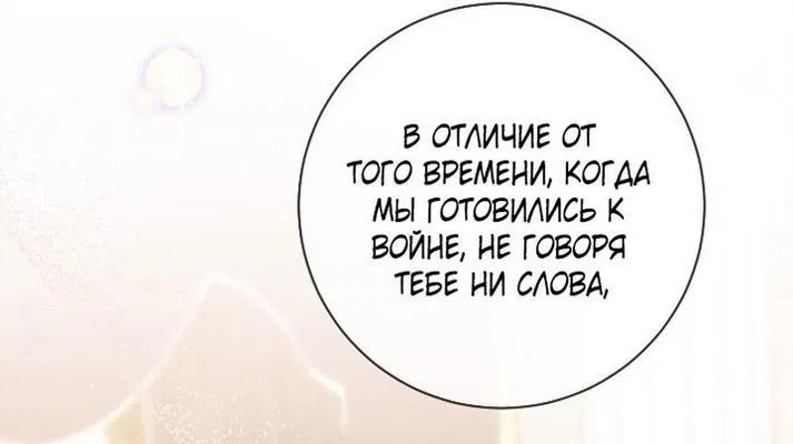 Манга Ещё раз в свет - Глава 95 Страница 49