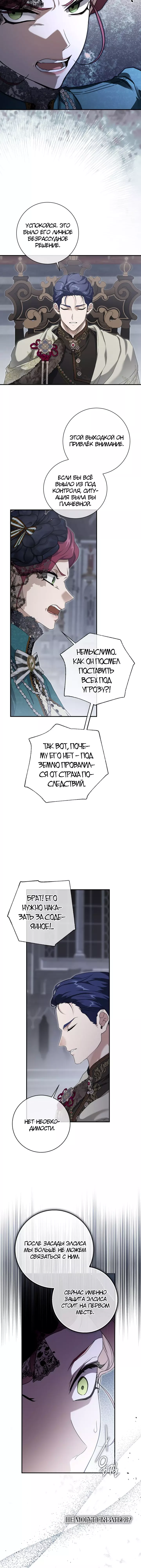 Манга Ещё раз в свет - Глава 97 Страница 4