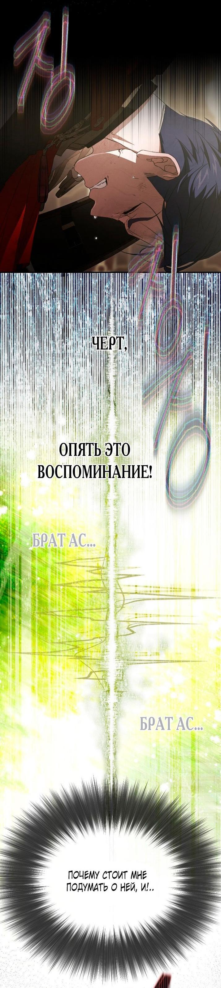 Манга Ещё раз в свет - Глава 110 Страница 54
