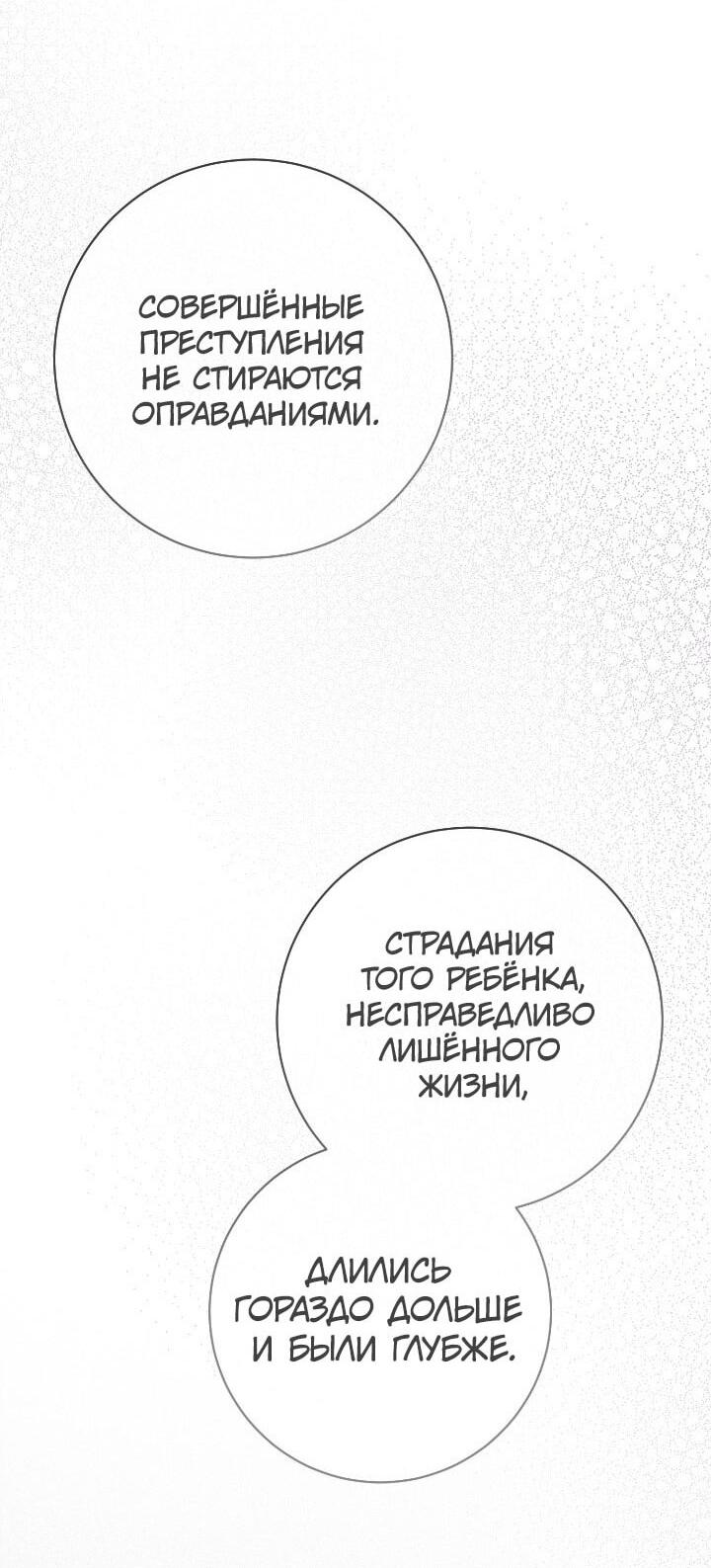 Манга Ещё раз в свет - Глава 113 Страница 56