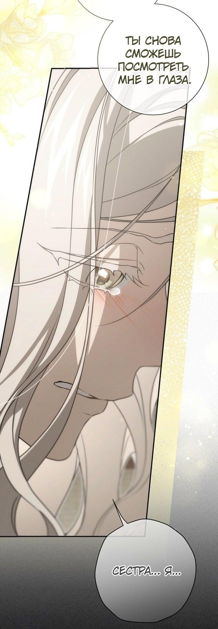 Манга Ещё раз в свет - Глава 113 Страница 43