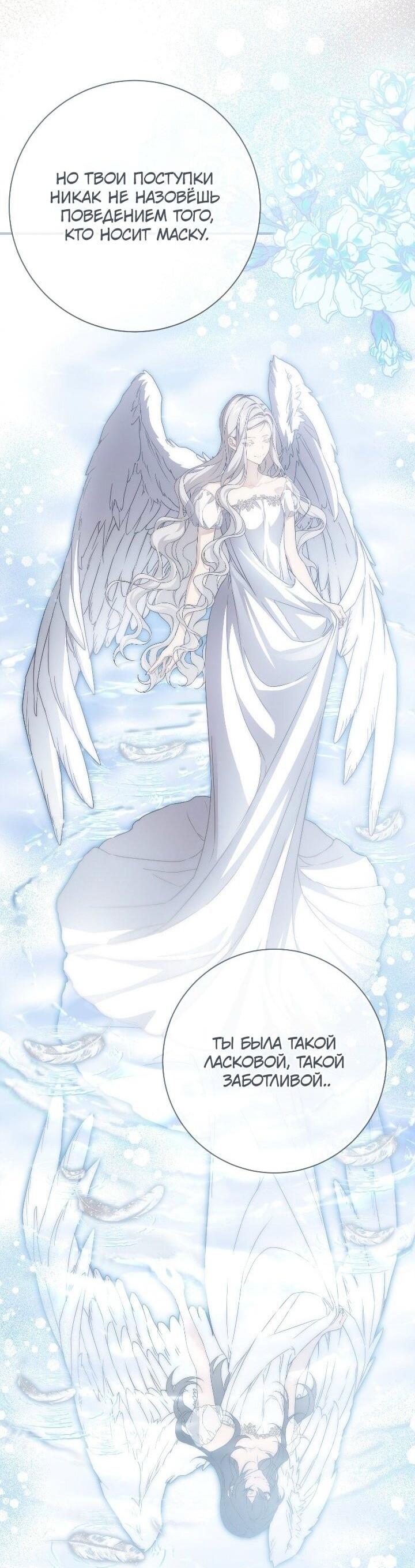 Манга Ещё раз в свет - Глава 113 Страница 29