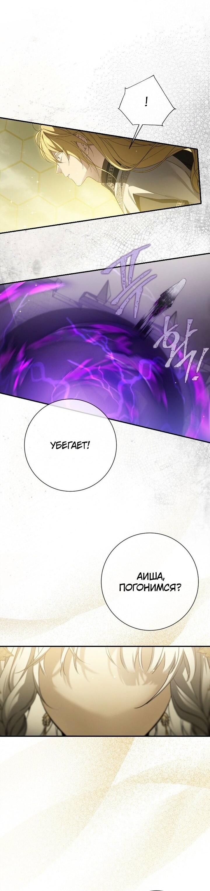 Манга Ещё раз в свет - Глава 113 Страница 65