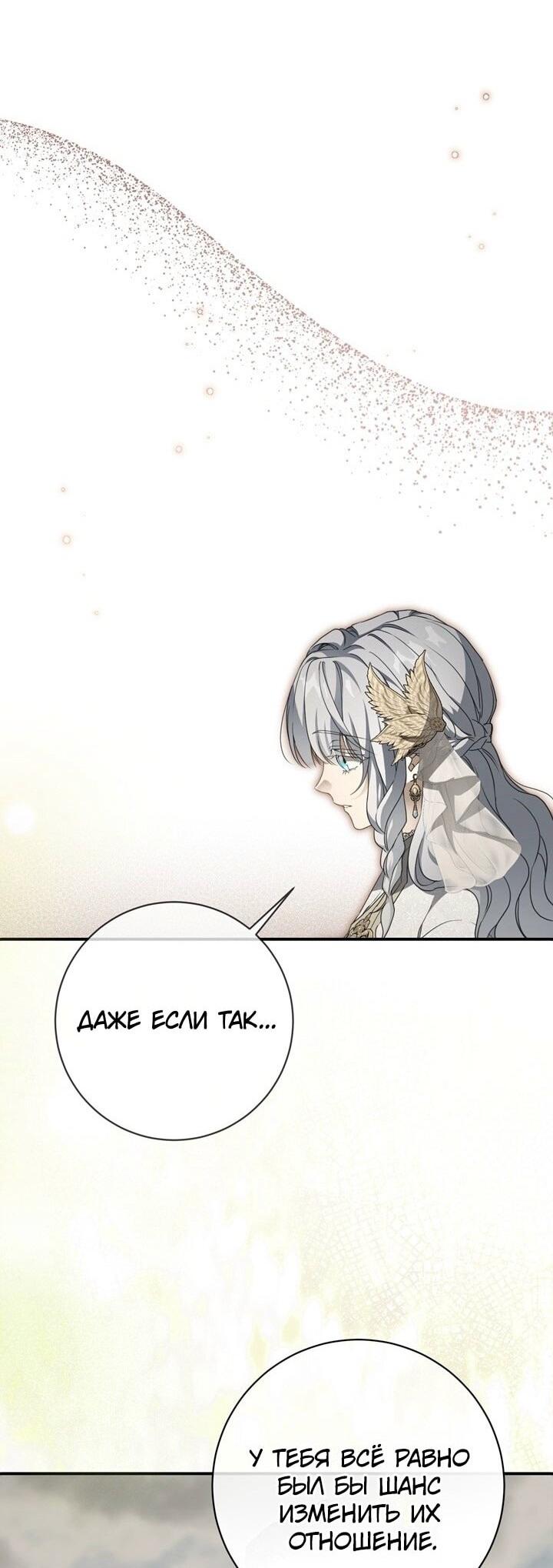 Манга Ещё раз в свет - Глава 113 Страница 39