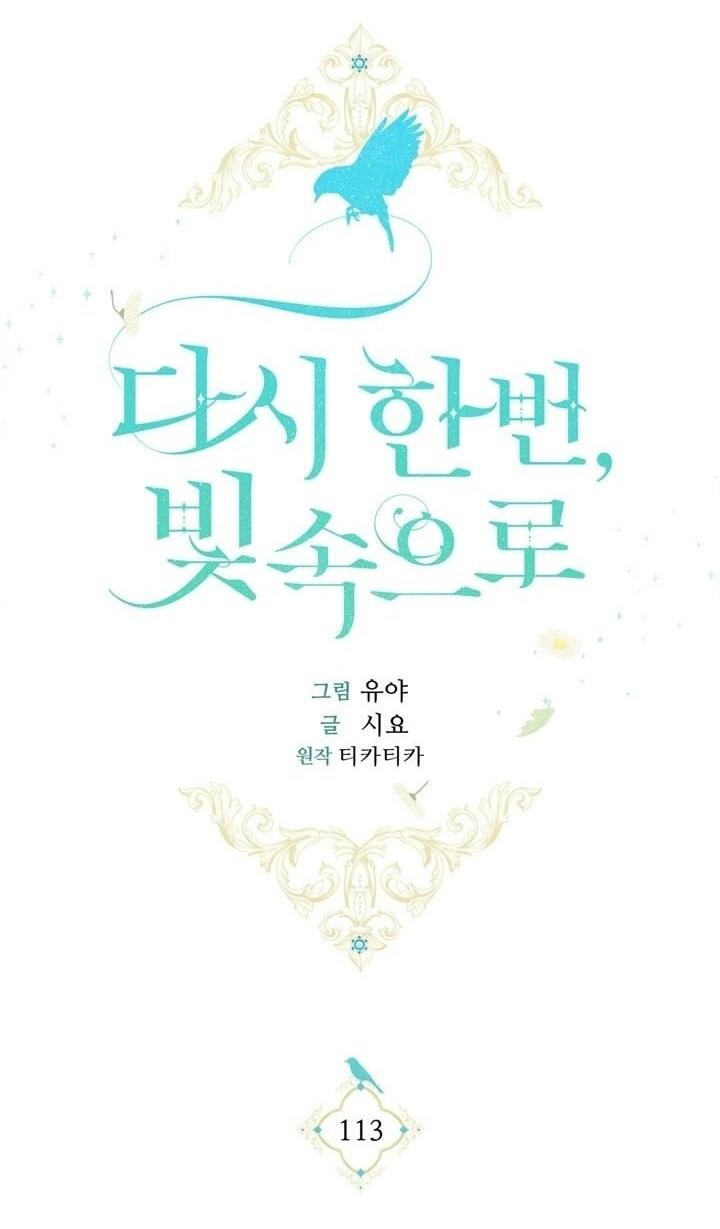 Манга Ещё раз в свет - Глава 113 Страница 24