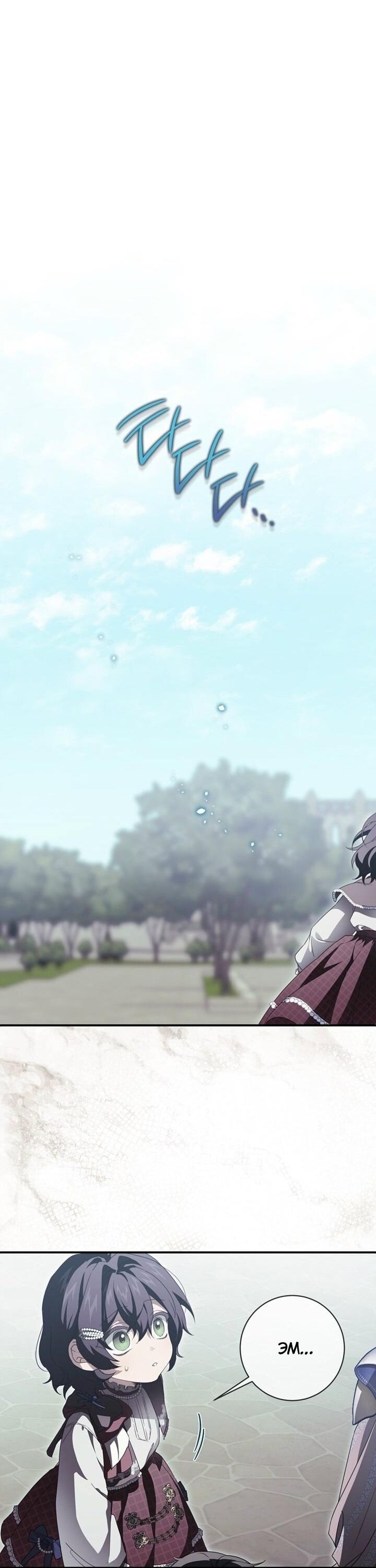 Манга Ещё раз в свет - Глава 113 Страница 16