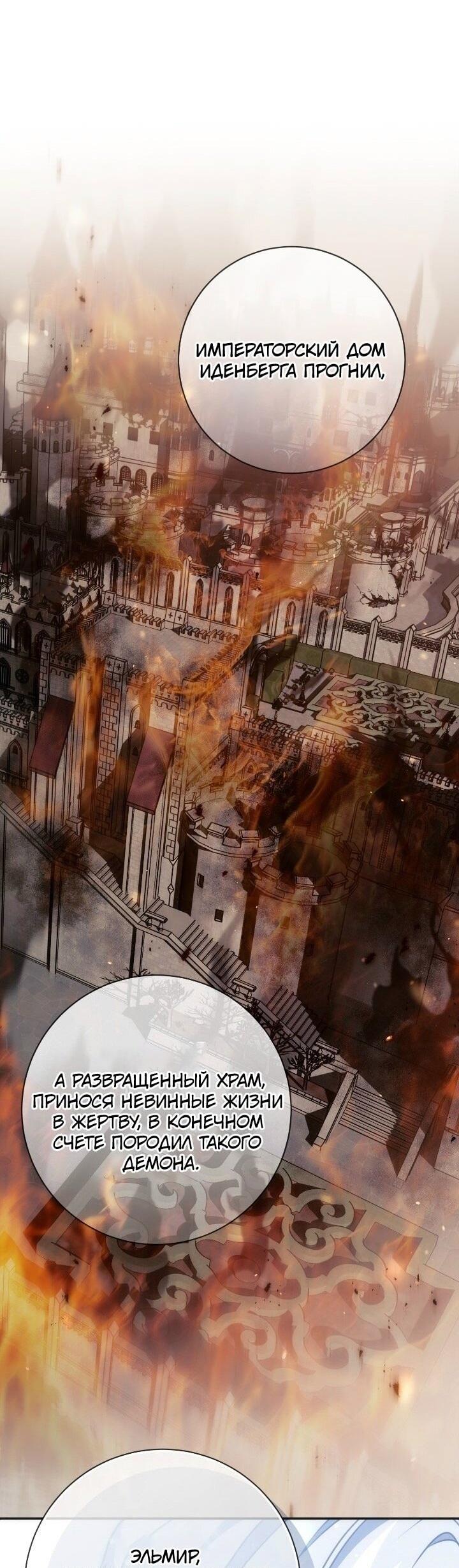 Манга Ещё раз в свет - Глава 113 Страница 33