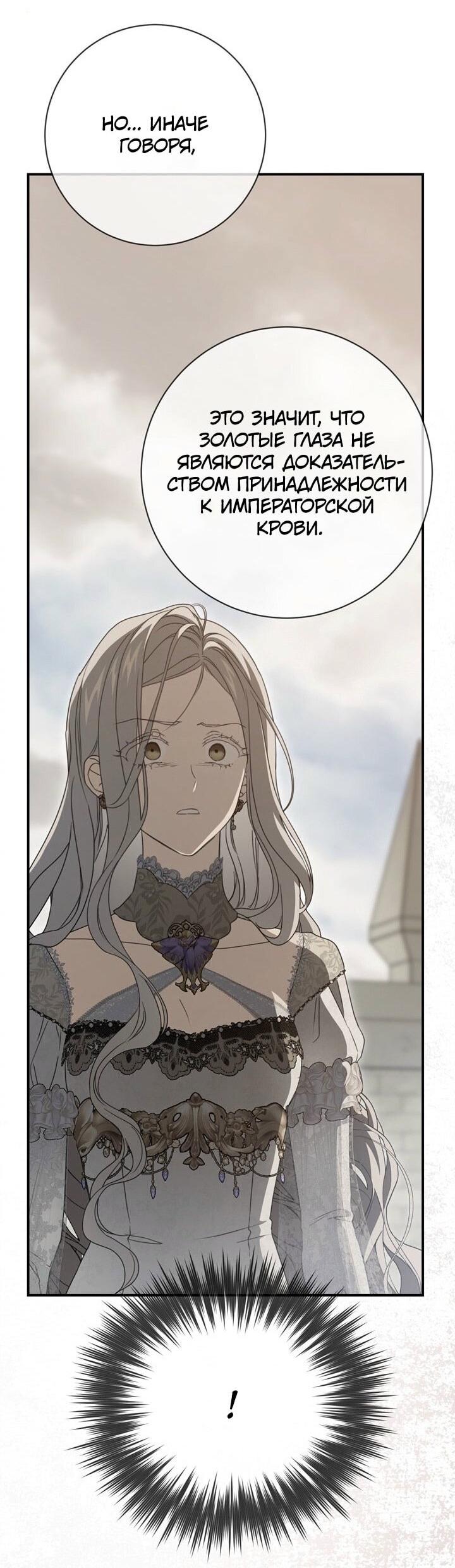 Манга Ещё раз в свет - Глава 113 Страница 12