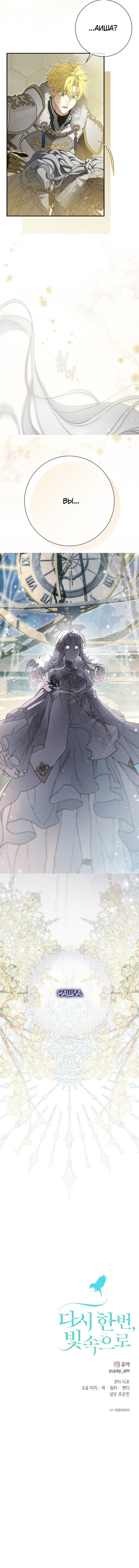 Манга Ещё раз в свет - Глава 113 Страница 66