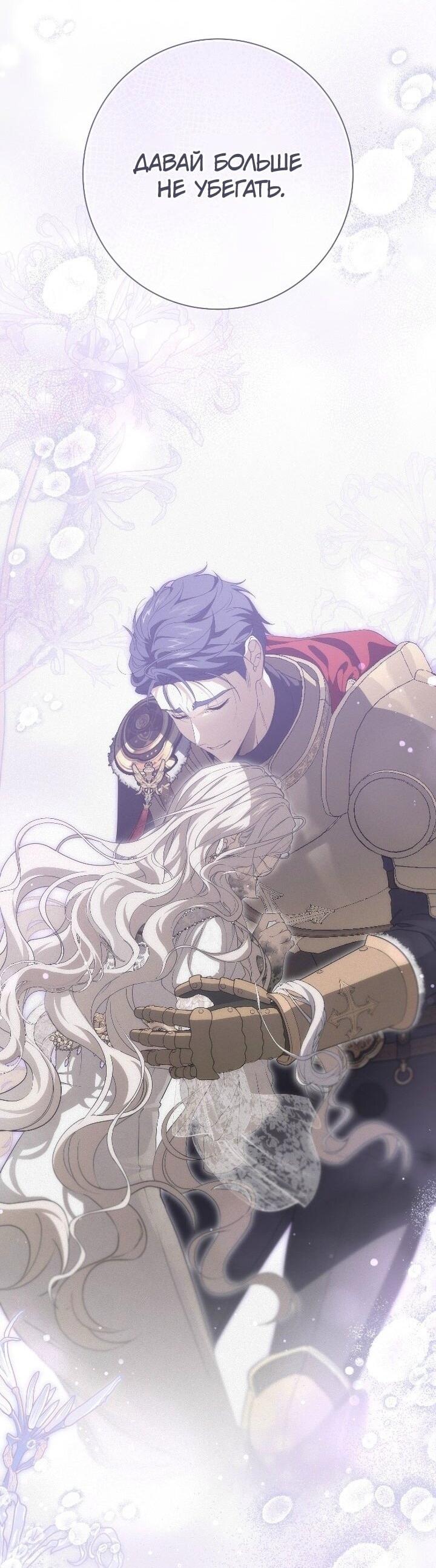 Манга Ещё раз в свет - Глава 113 Страница 59