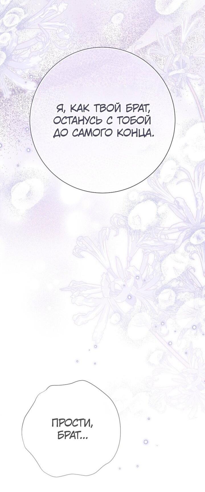 Манга Ещё раз в свет - Глава 113 Страница 60