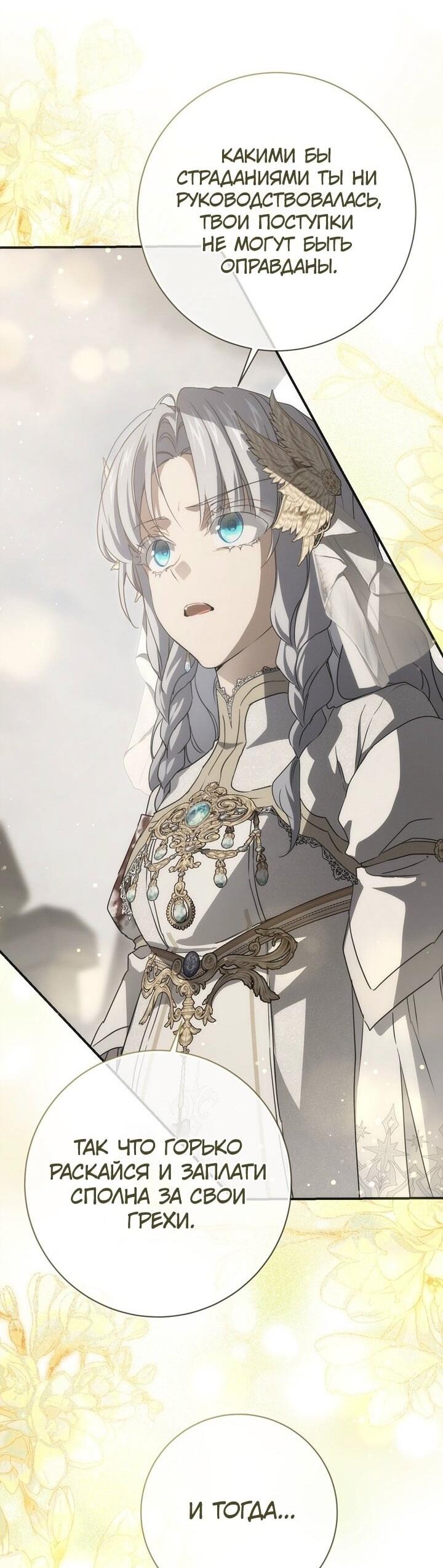 Манга Ещё раз в свет - Глава 113 Страница 42