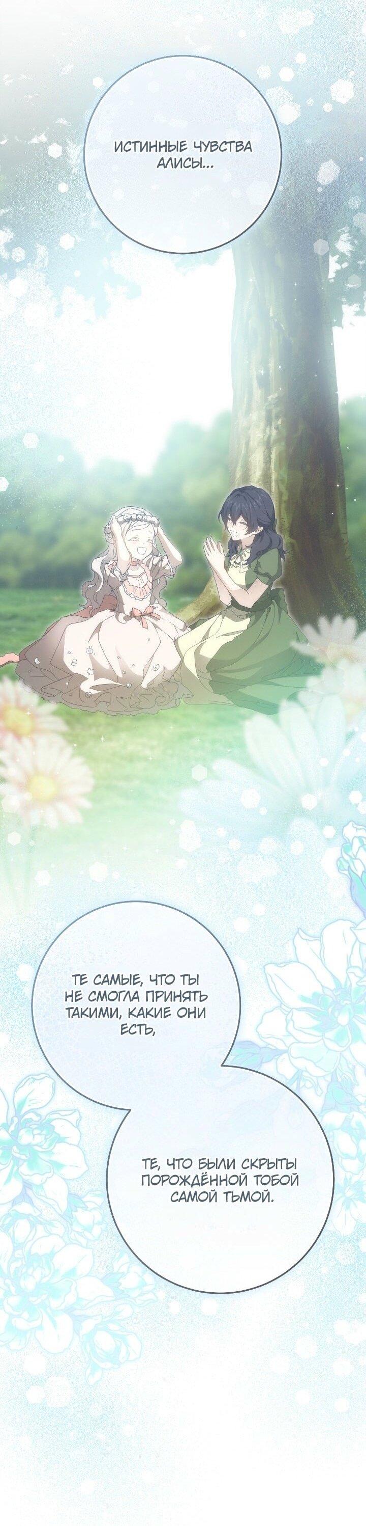 Манга Ещё раз в свет - Глава 113 Страница 31