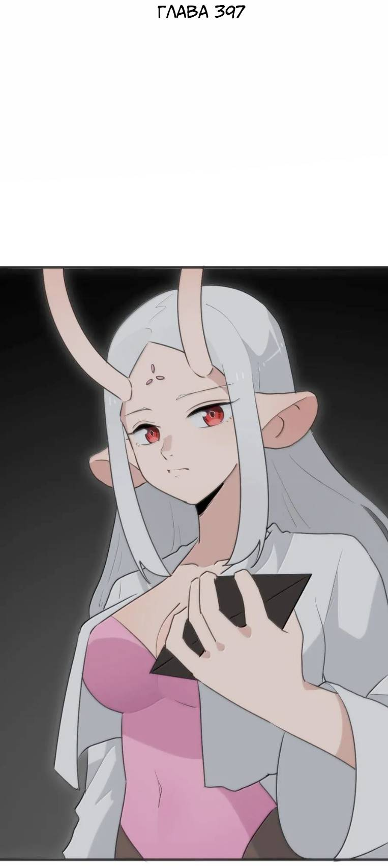 Манга Святая дева раскрыла карты - Глава 397 Страница 2
