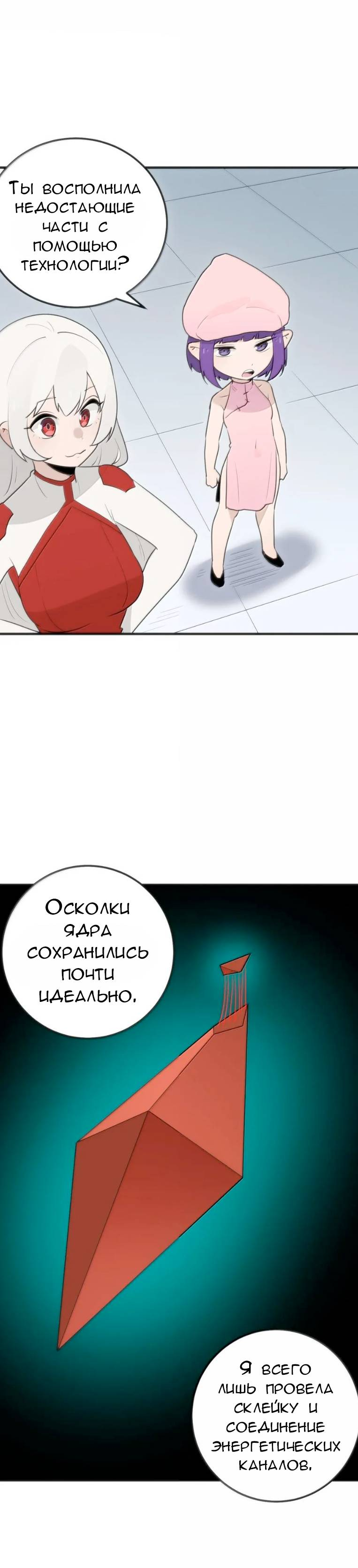 Манга Святая дева раскрыла карты - Глава 397 Страница 19