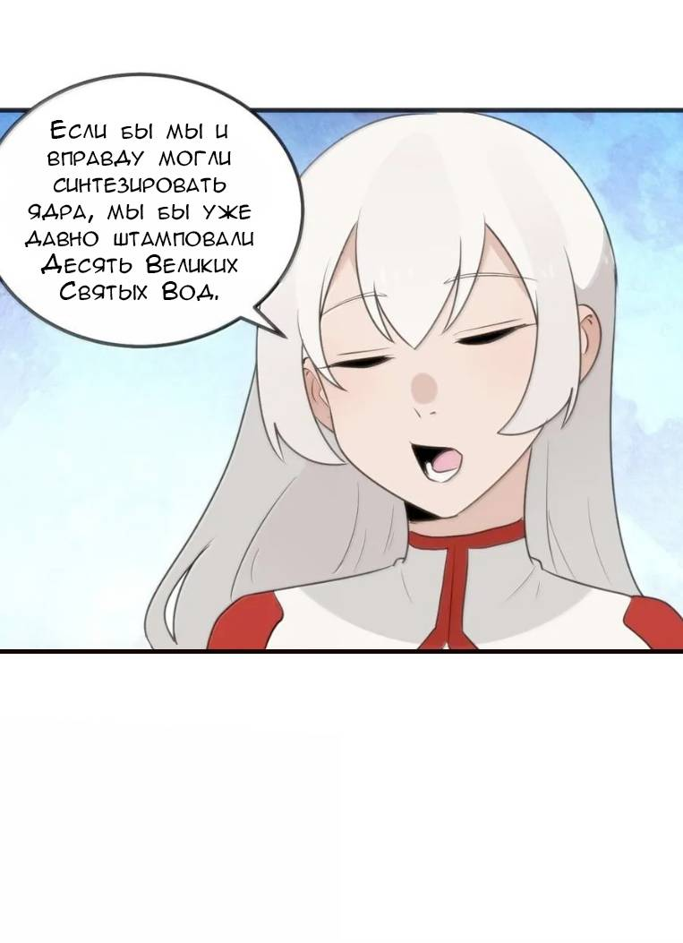 Манга Святая дева раскрыла карты - Глава 397 Страница 20