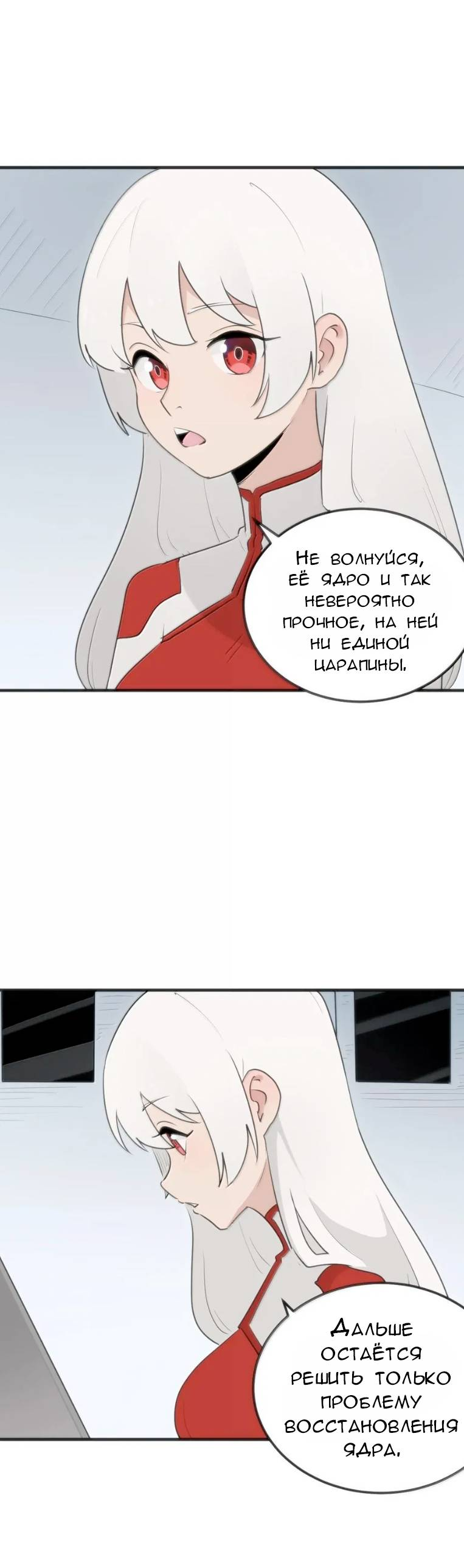 Манга Святая дева раскрыла карты - Глава 397 Страница 22