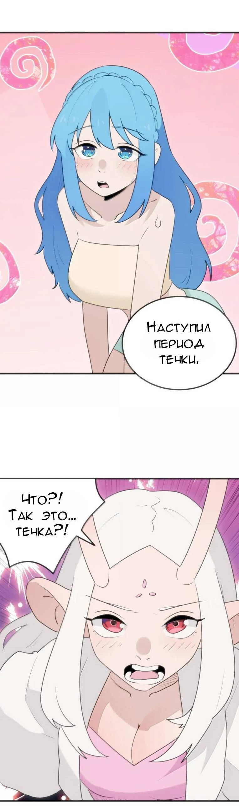 Манга Святая дева раскрыла карты - Глава 397 Страница 35