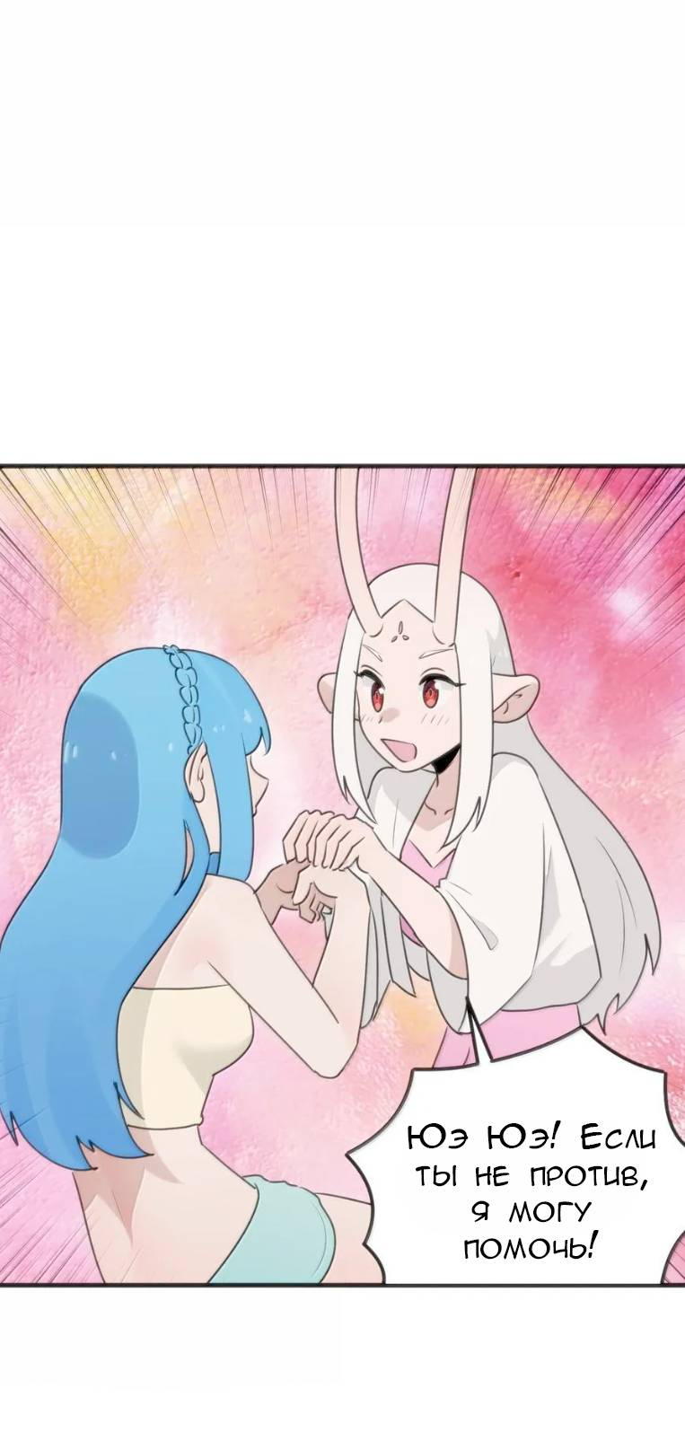 Манга Святая дева раскрыла карты - Глава 397 Страница 36