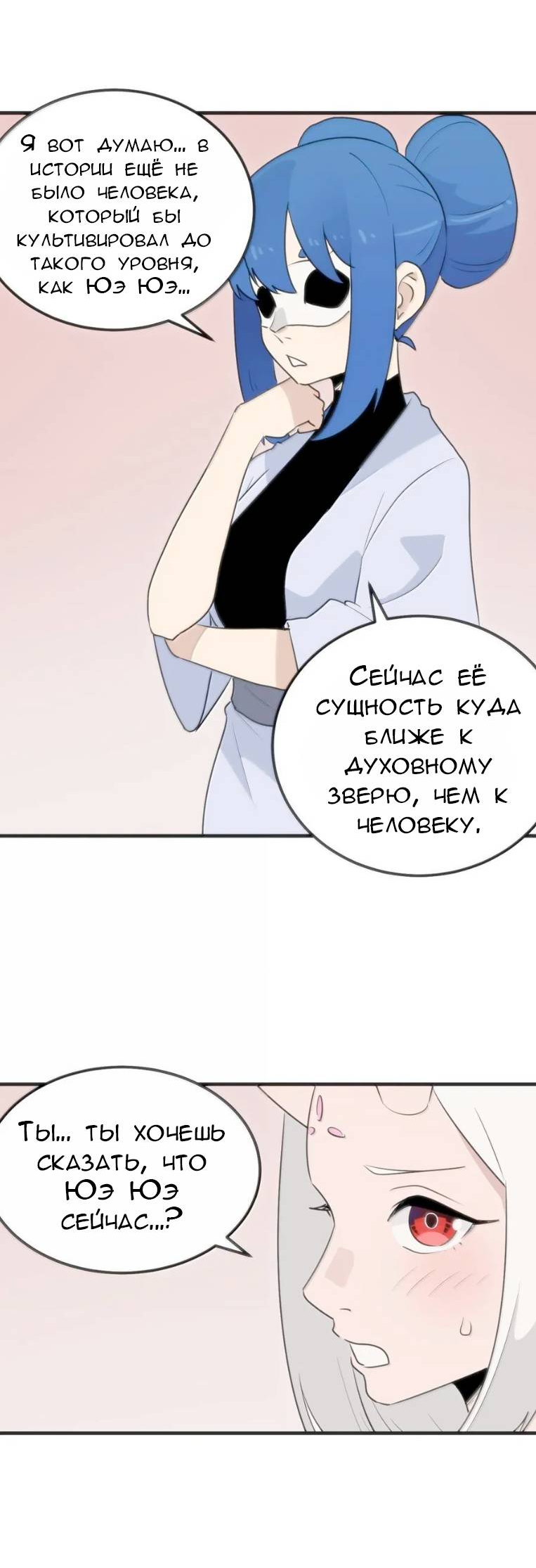 Манга Святая дева раскрыла карты - Глава 397 Страница 33