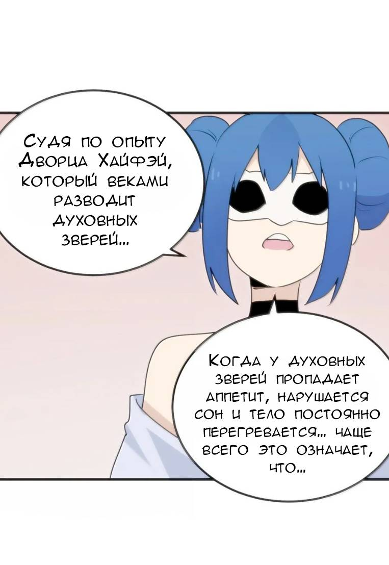 Манга Святая дева раскрыла карты - Глава 397 Страница 34