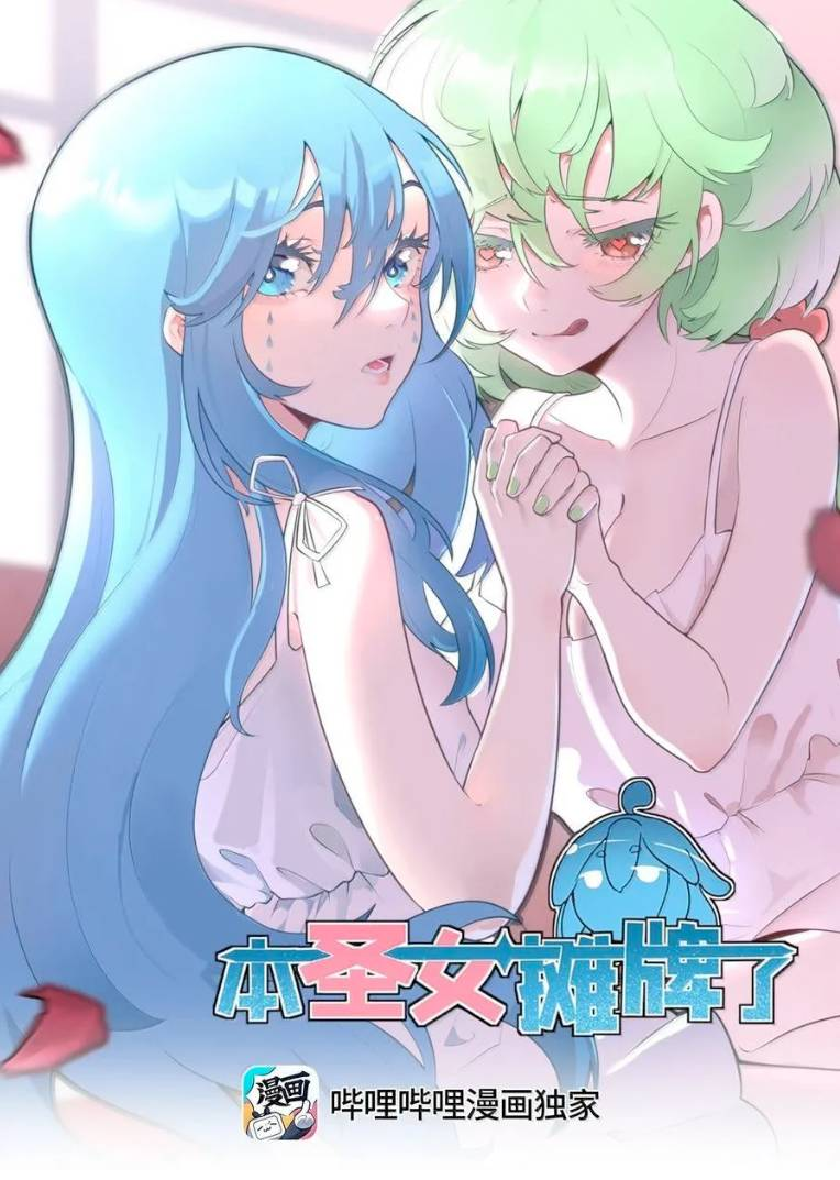 Манга Святая дева раскрыла карты - Глава 396 Страница 1