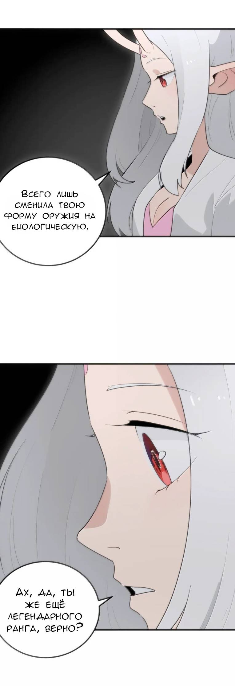 Манга Святая дева раскрыла карты - Глава 396 Страница 23