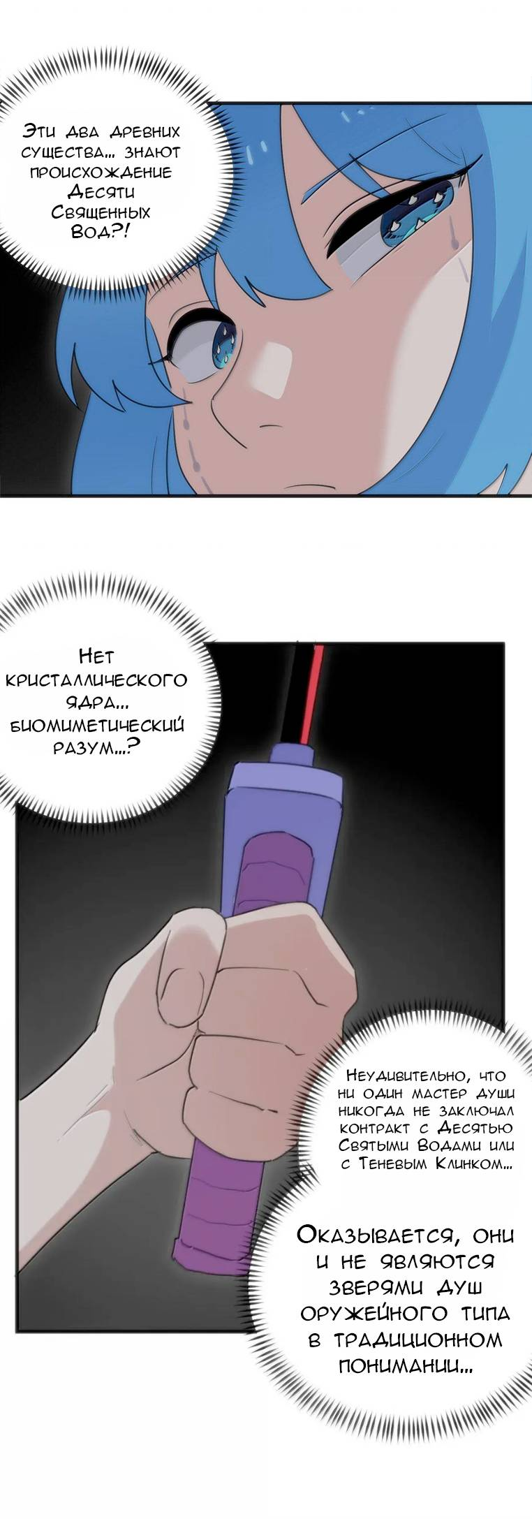 Манга Святая дева раскрыла карты - Глава 395 Страница 16