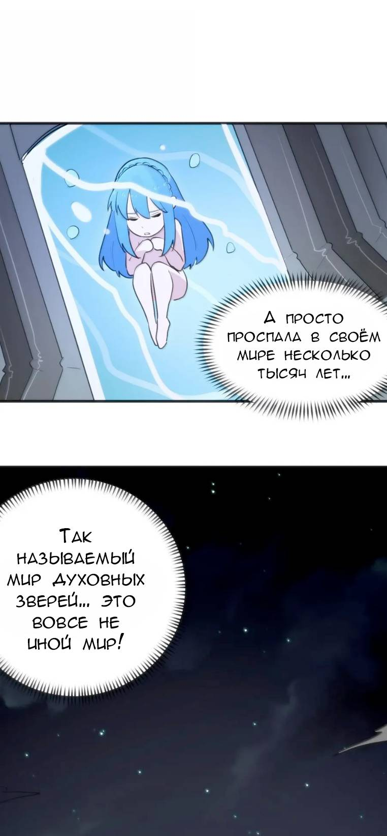 Манга Святая дева раскрыла карты - Глава 395 Страница 20