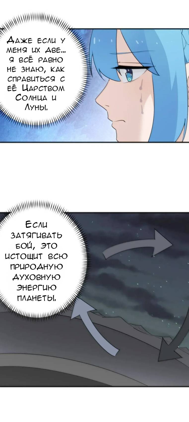 Манга Святая дева раскрыла карты - Глава 395 Страница 30