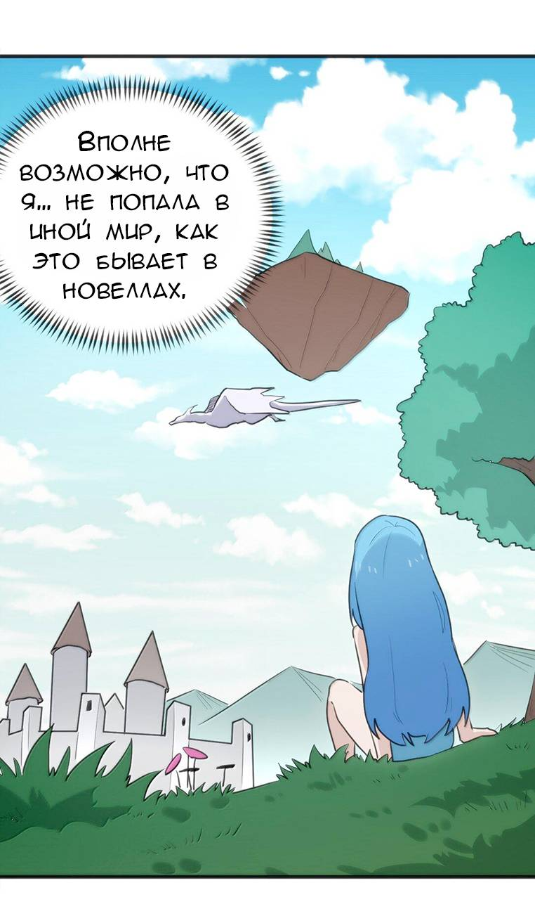 Манга Святая дева раскрыла карты - Глава 395 Страница 19