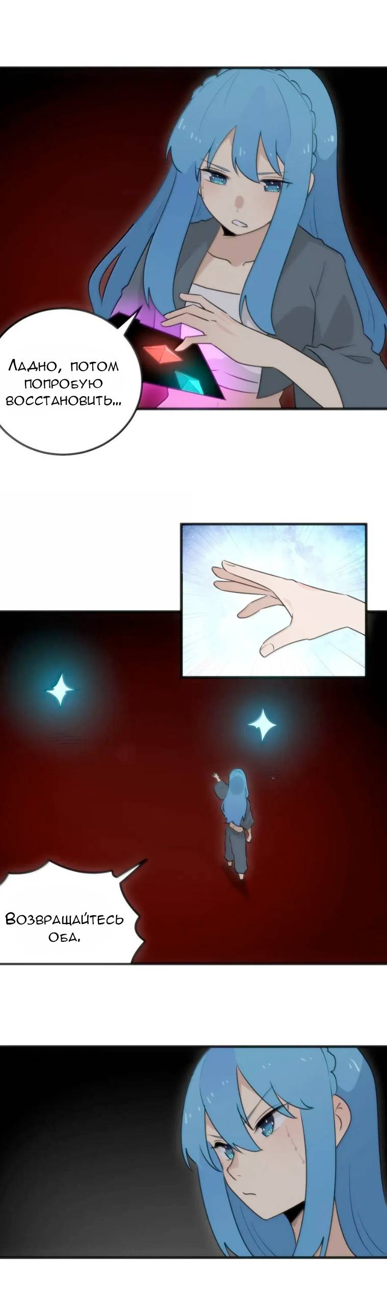 Манга Святая дева раскрыла карты - Глава 394 Страница 29