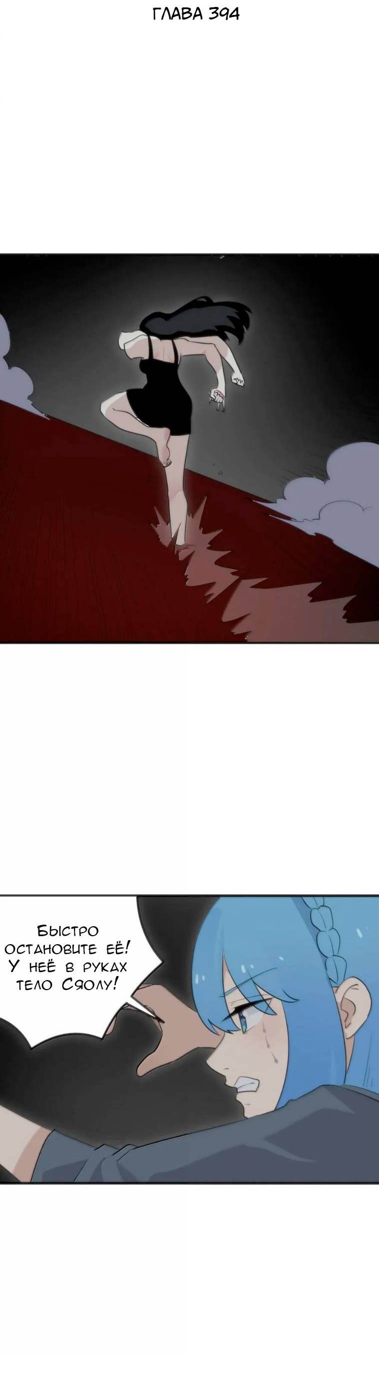 Манга Святая дева раскрыла карты - Глава 394 Страница 2