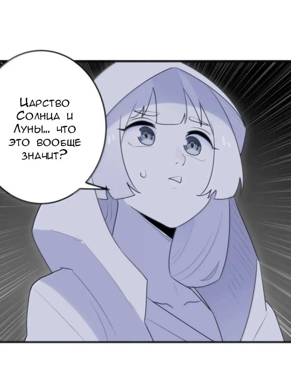 Манга Святая дева раскрыла карты - Глава 393 Страница 29