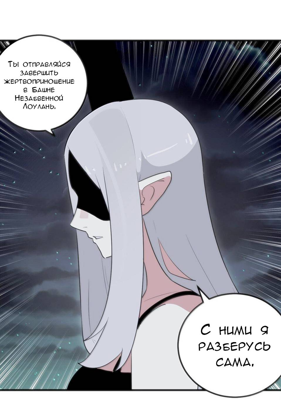 Манга Святая дева раскрыла карты - Глава 393 Страница 4