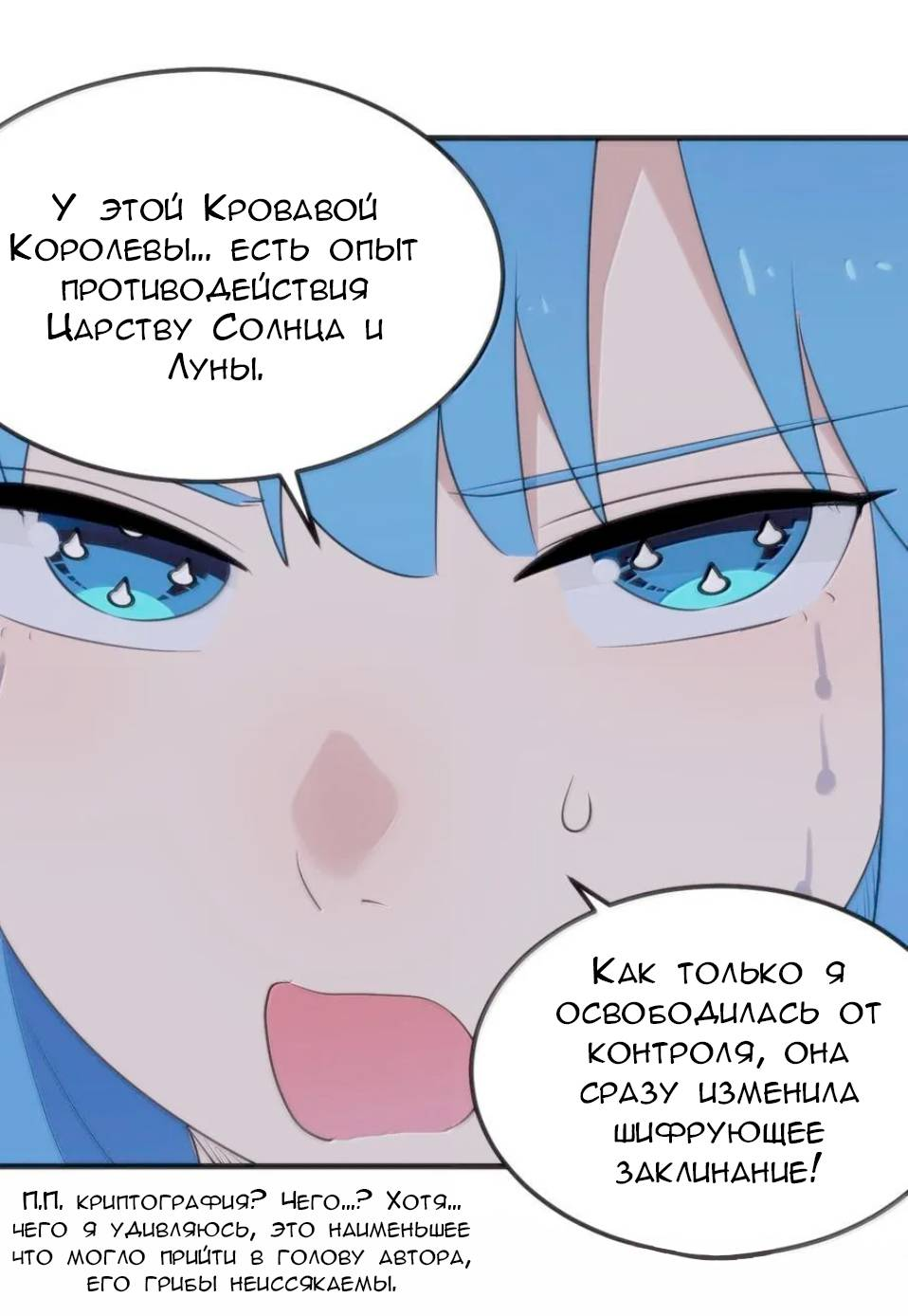 Манга Святая дева раскрыла карты - Глава 393 Страница 39