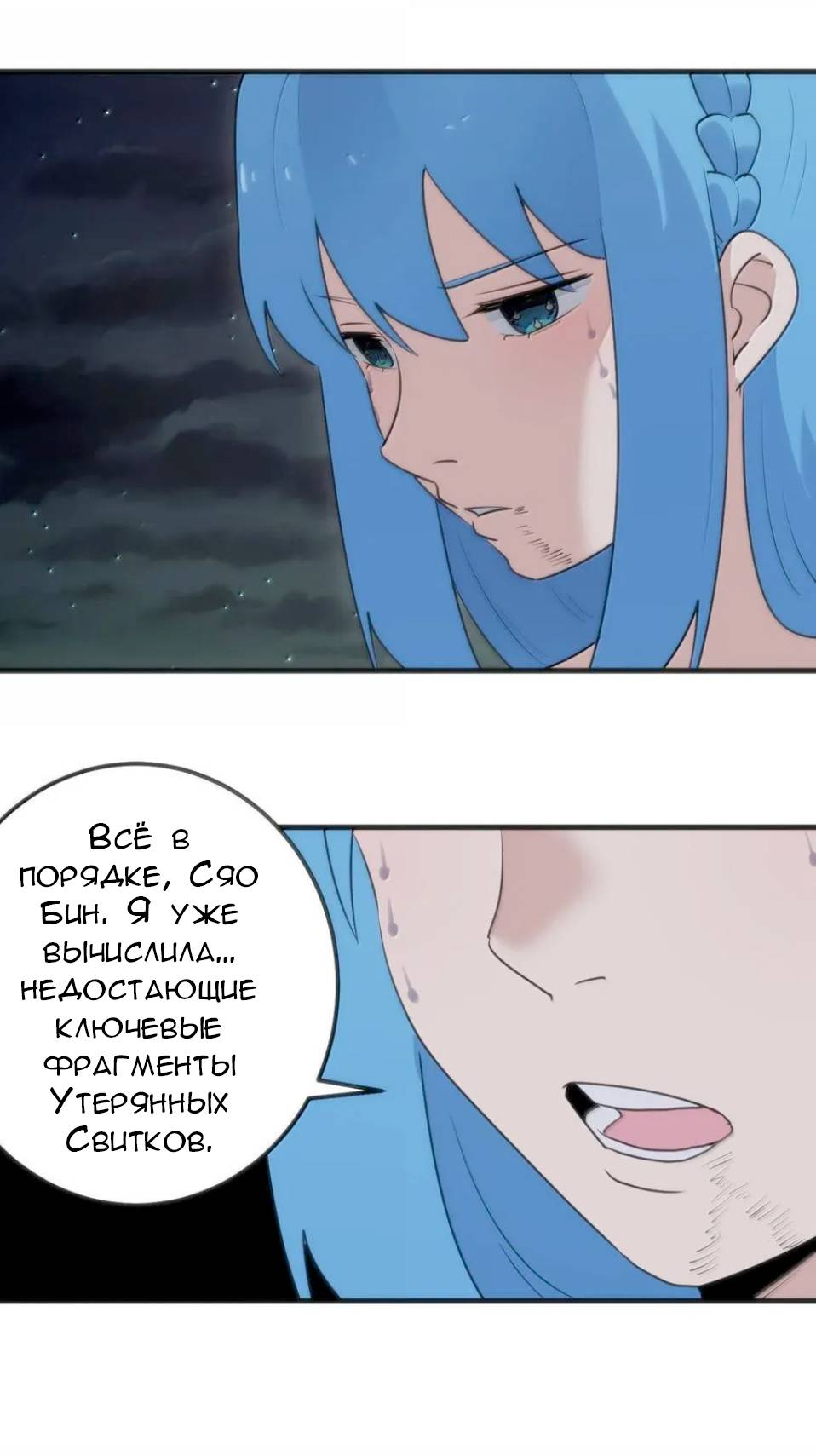 Манга Святая дева раскрыла карты - Глава 393 Страница 23