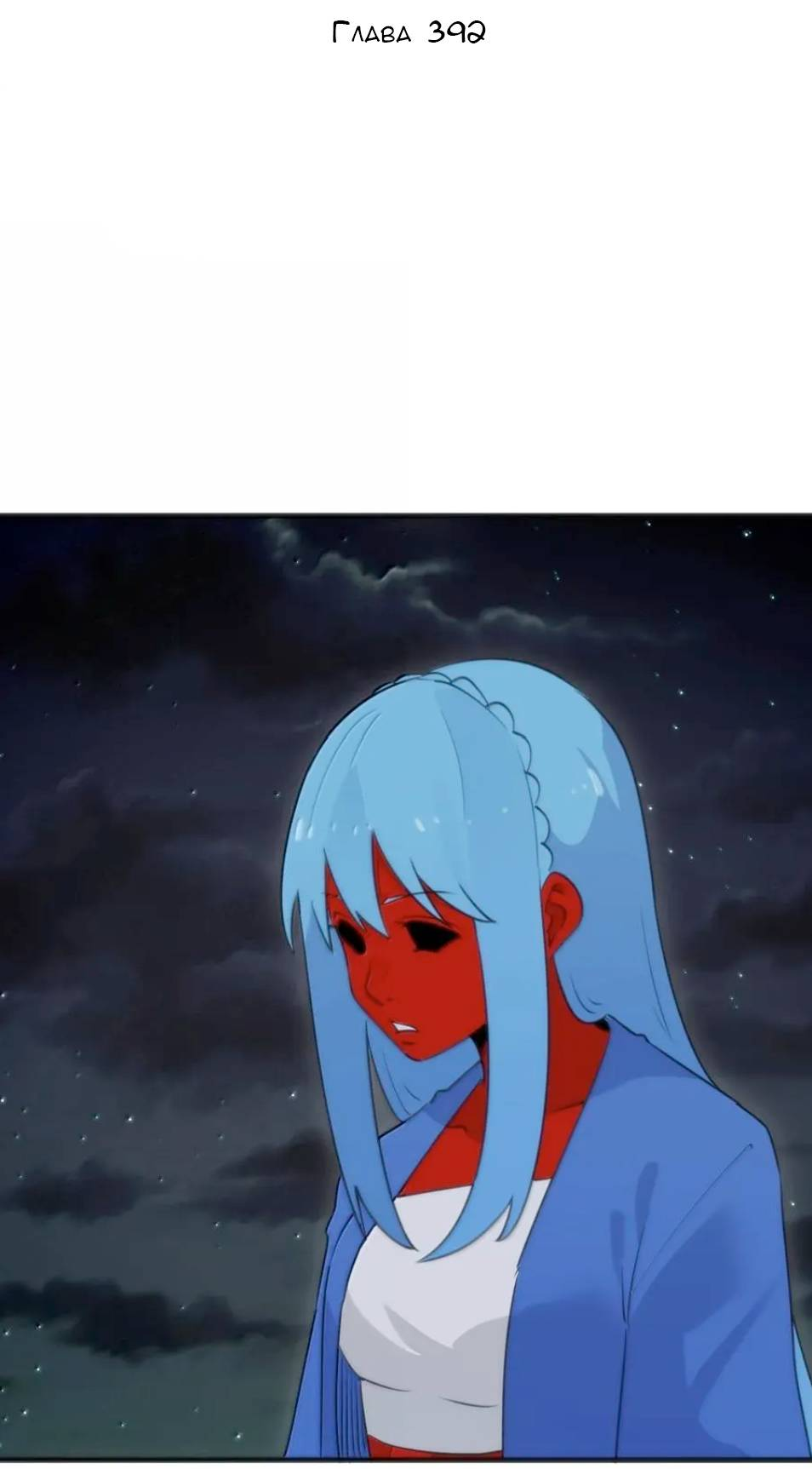 Манга Святая дева раскрыла карты - Глава 392 Страница 2