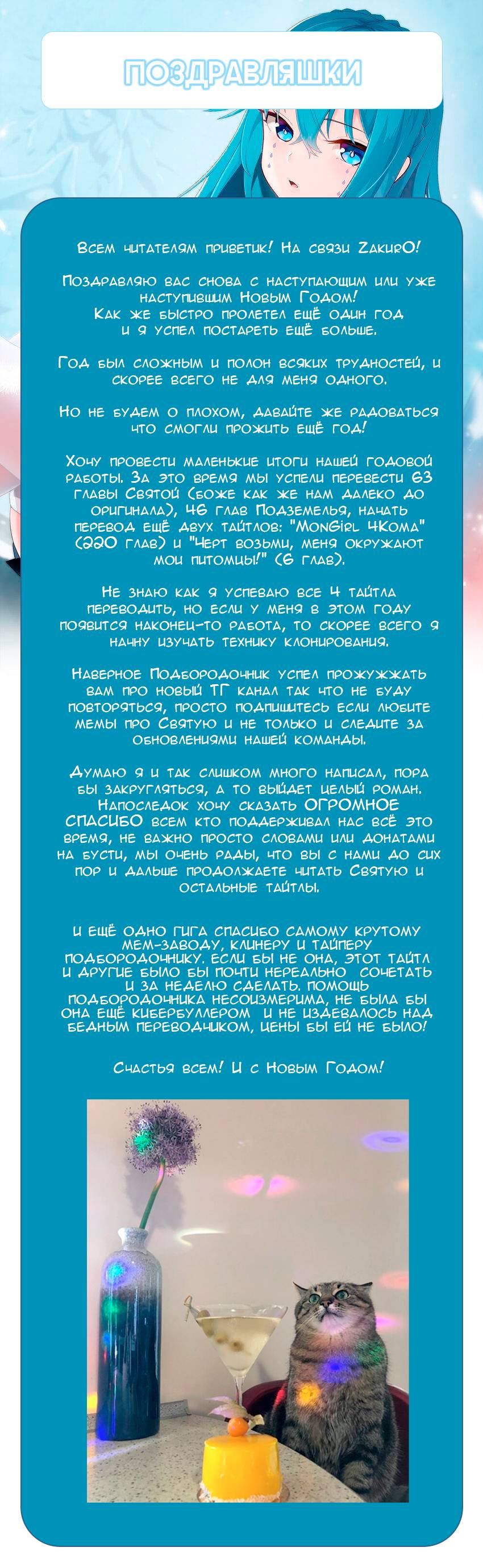 Манга Святая дева раскрыла карты - Глава 392 Страница 50