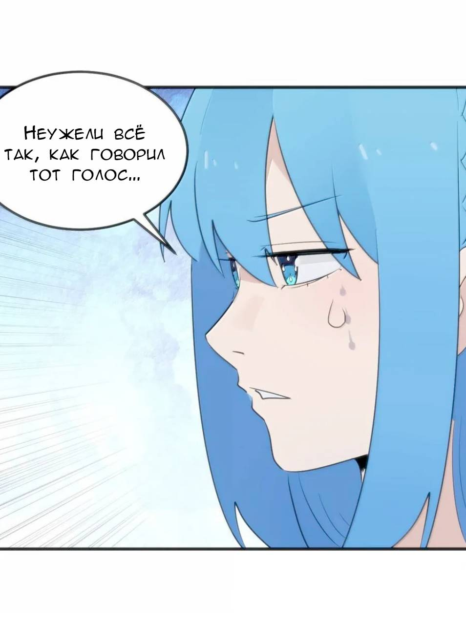 Манга Святая дева раскрыла карты - Глава 392 Страница 10