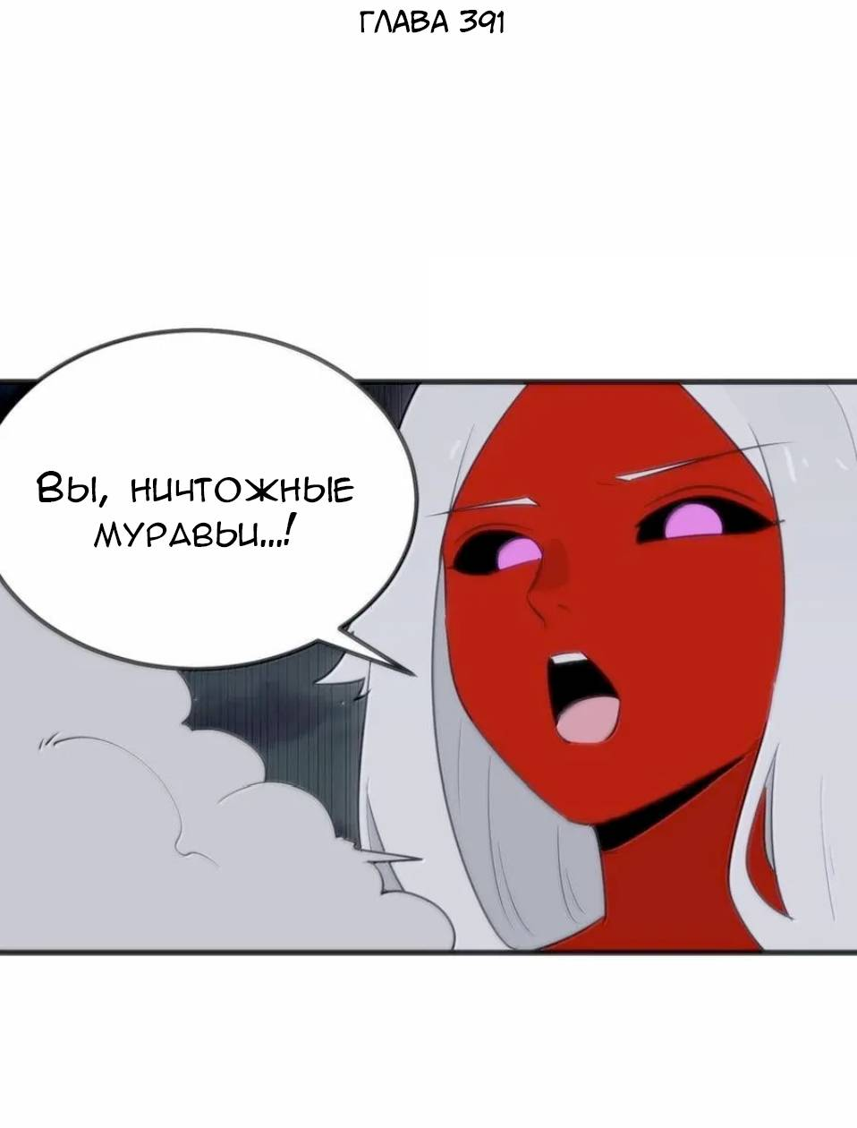 Манга Святая дева раскрыла карты - Глава 391 Страница 2