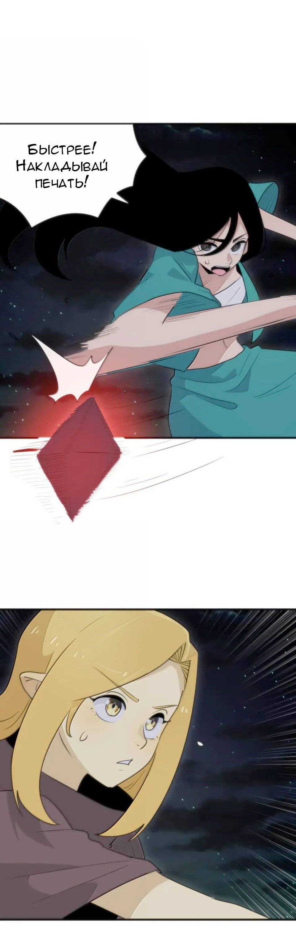 Манга Святая дева раскрыла карты - Глава 390 Страница 28