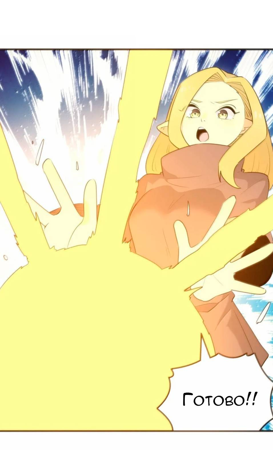 Манга Святая дева раскрыла карты - Глава 390 Страница 2