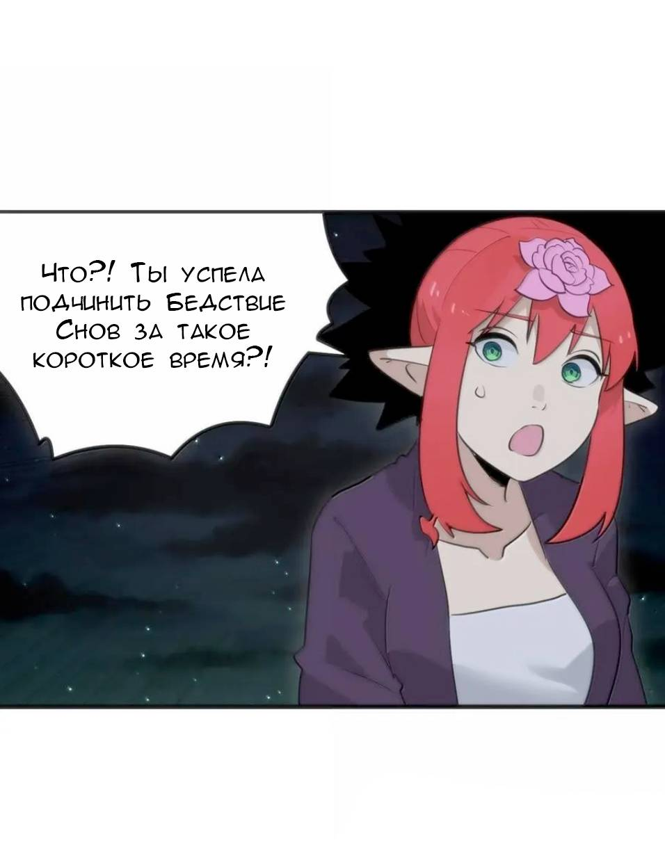 Манга Святая дева раскрыла карты - Глава 390 Страница 4