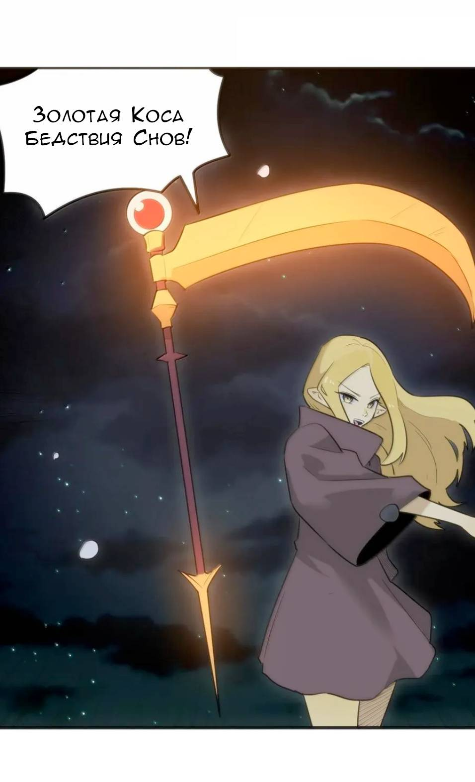 Манга Святая дева раскрыла карты - Глава 390 Страница 3